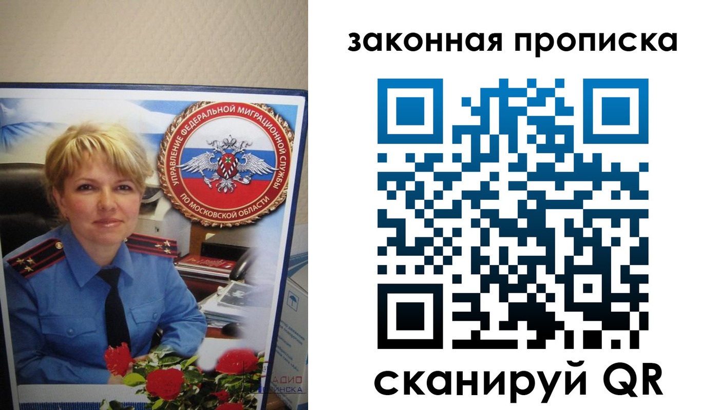 прописка для работы в Пересвете