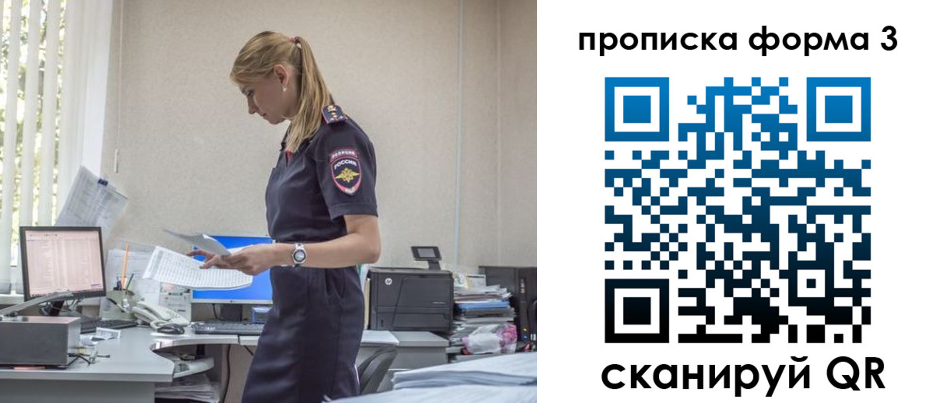 прописка регистрация в Пересвете