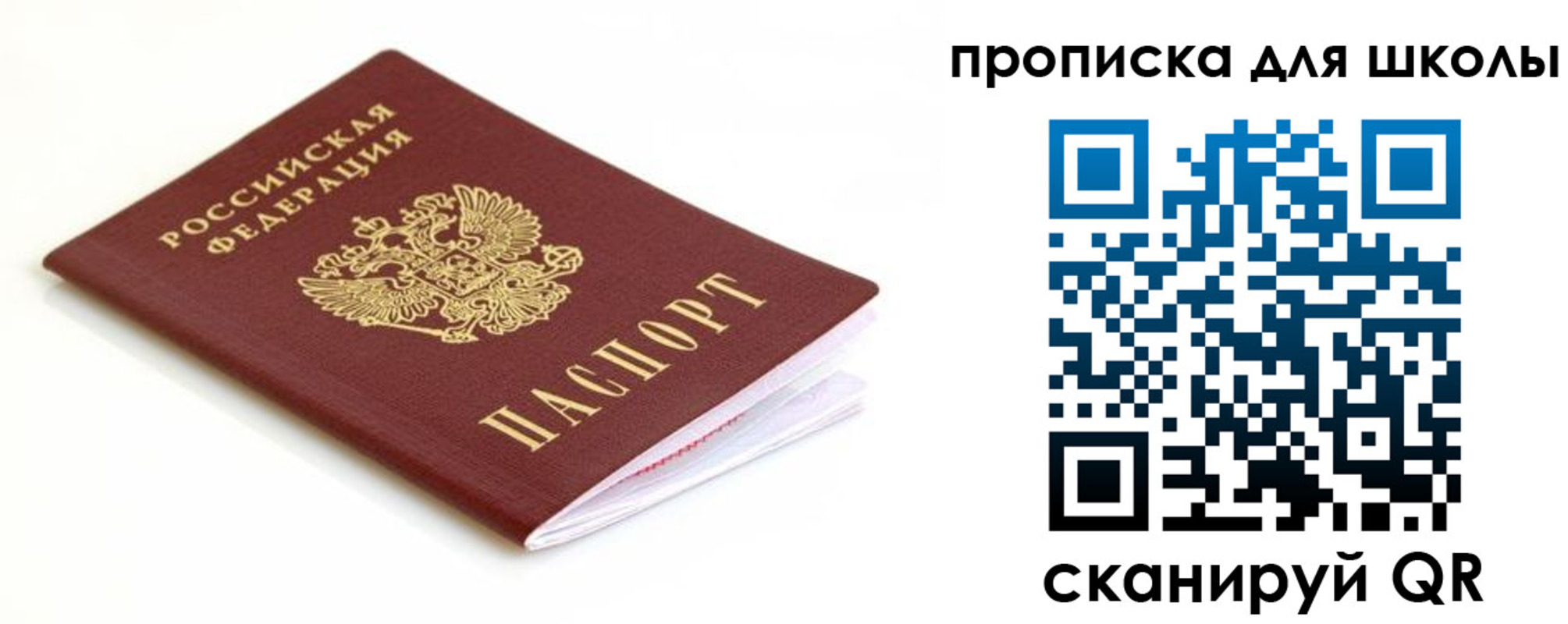 прописка паспорт в Пересвете