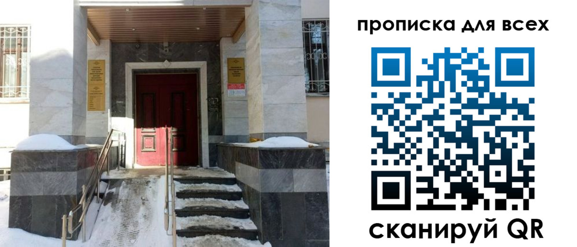 прописка законно в Пересвете